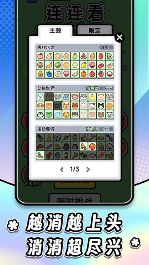 连连看达人全民消一消下载v1.0.5 安卓版