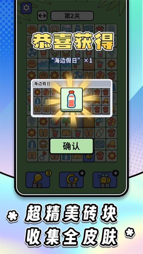 连连看达人全民消一消下载v1.0.5 安卓版