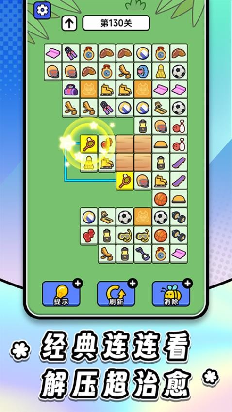 连连看达人全民消一消下载v1.0.5 安卓版