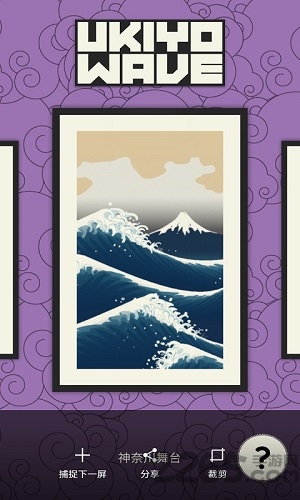 浮世绘冲浪手游下载v1.6 安卓版