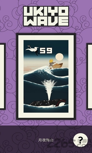 浮世绘冲浪手游下载v1.6 安卓版