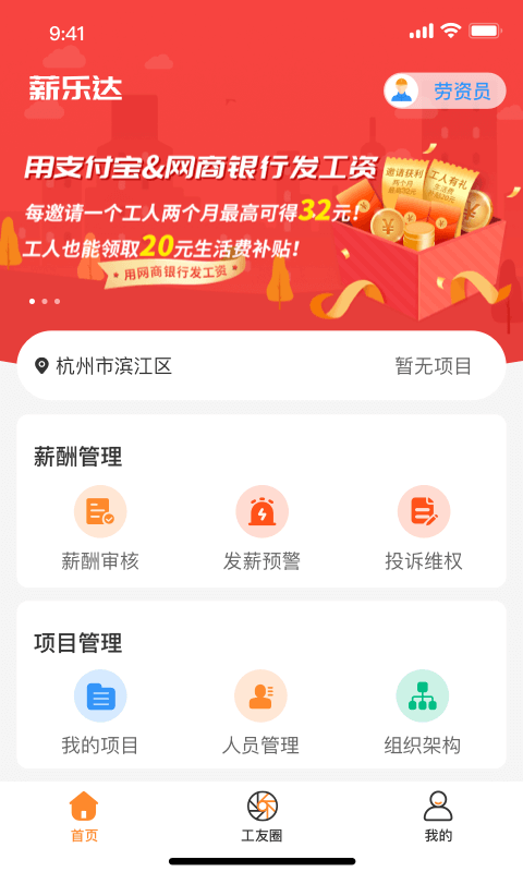 薪乐达最新版下载v5.5.8 安卓版