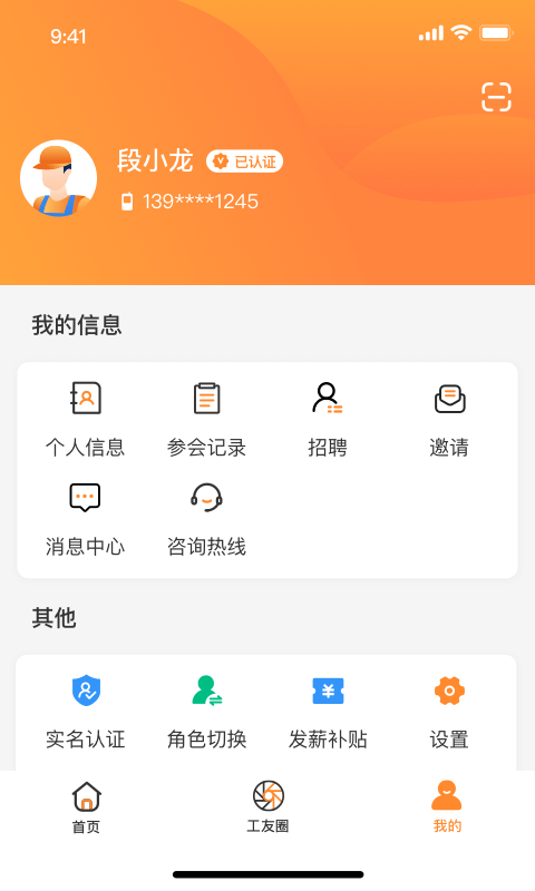 薪乐达最新版下载v5.5.8 安卓版
