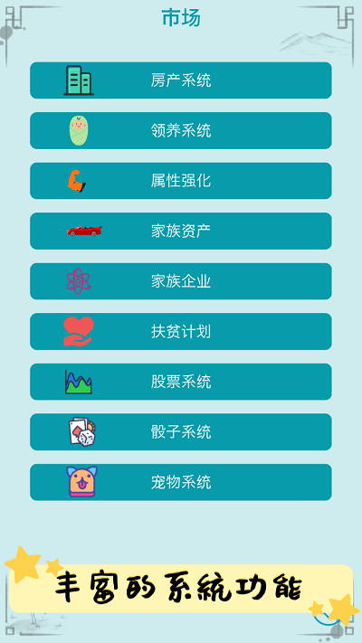 自由人生模拟正版下载v8.3 安卓最新版