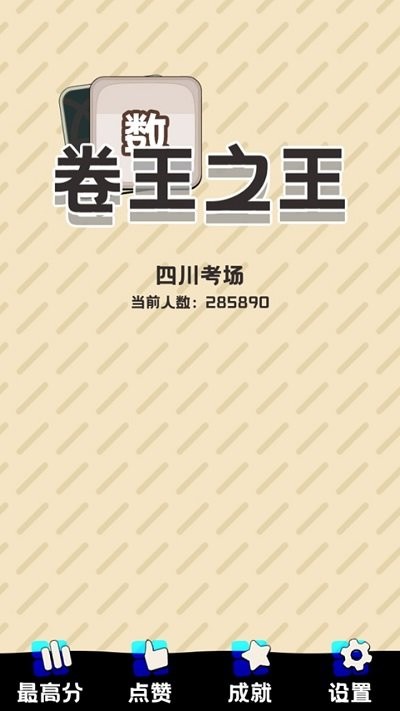 卷王之王手机版下载v0.5.3 安卓版