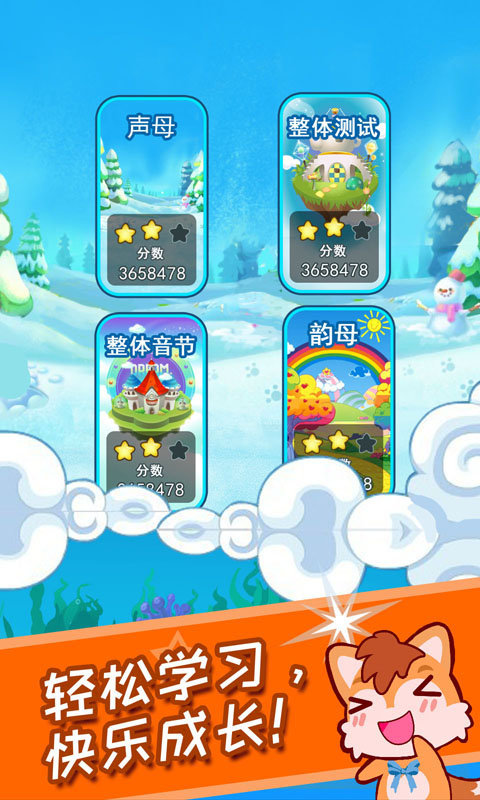 儿童拼音王国破解版下载v3.7uyx 安卓版