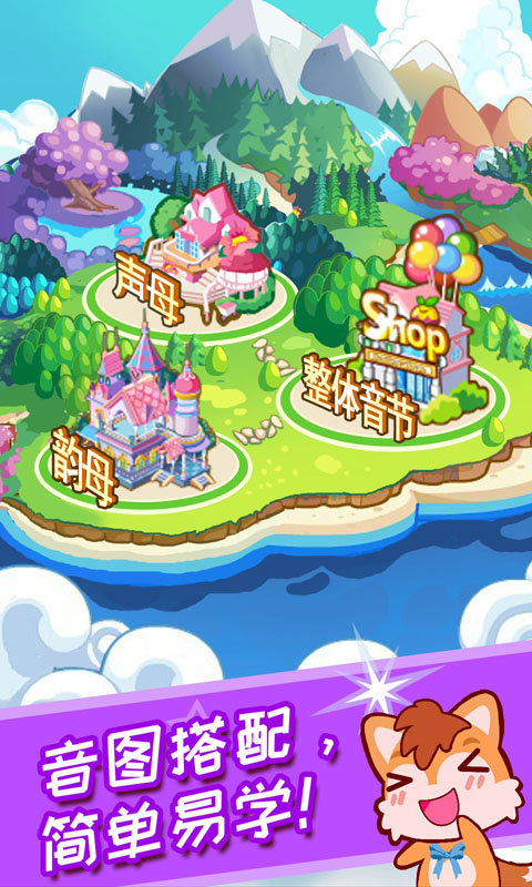 儿童拼音王国游戏下载v3.7uyx 安卓版