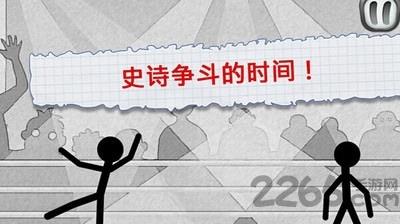 火柴人对打单机游戏下载v1.08 安卓版