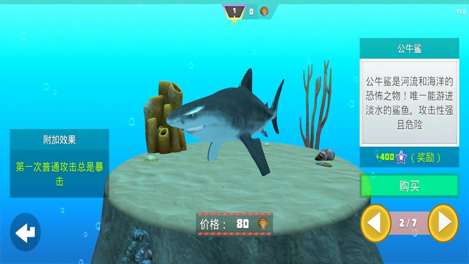 鲨鱼模拟器下载v1.0 安卓版