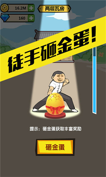 徒手劈砖下载v2.1.0 安卓版