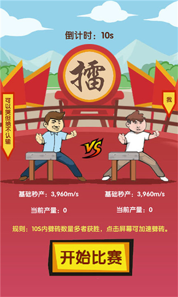 徒手劈砖下载v2.1.0 安卓版