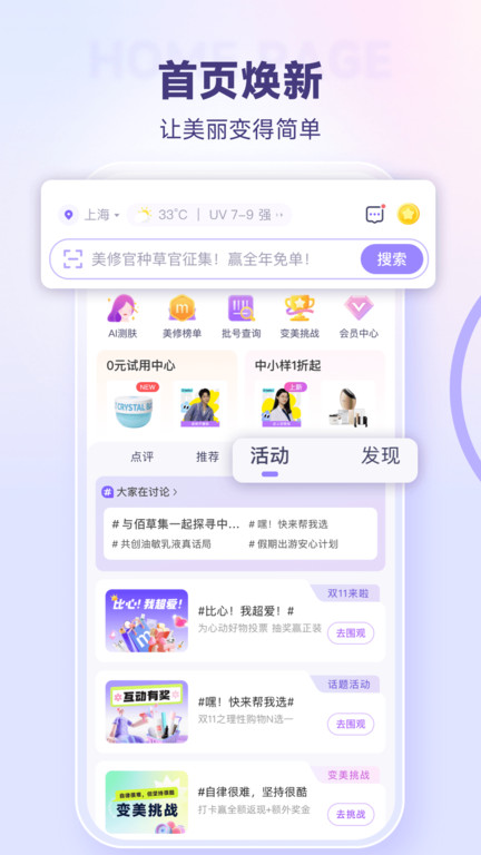 美丽修行app官方版下载v9.5.0 安卓最新版本