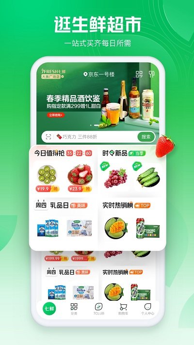 7fresh生鲜超市app(改名为七鲜)下载v5.4.6 安卓版