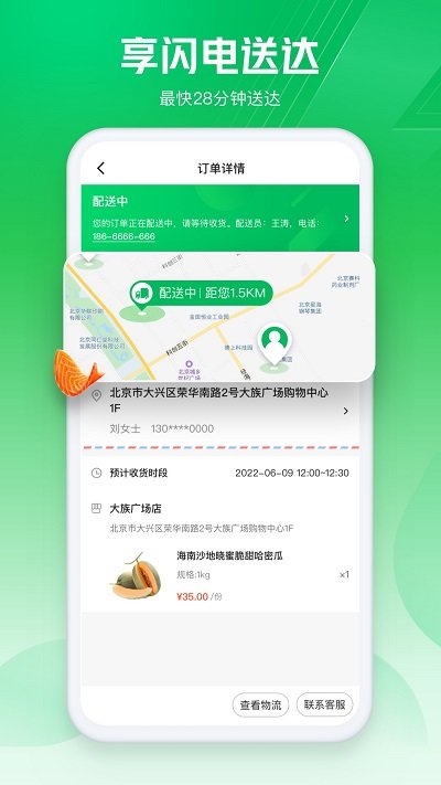 7fresh生鲜超市app(改名为七鲜)下载v5.4.6 安卓版