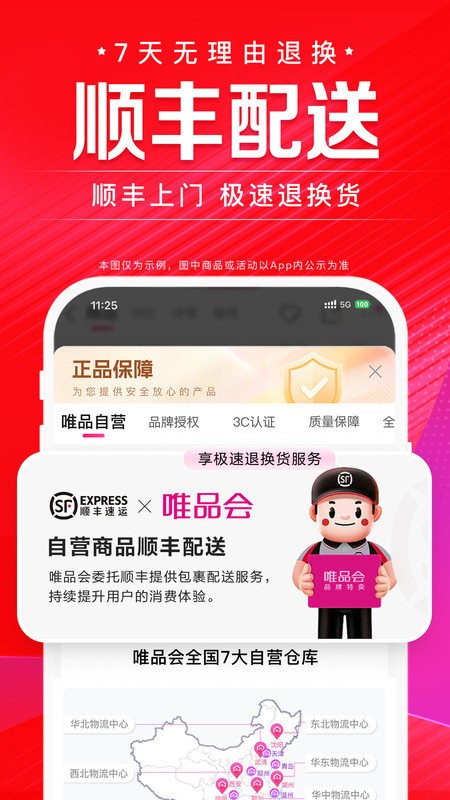 唯品会官方免费下载v9.65.2 安卓手机版