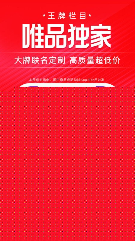 唯品会官方免费下载v9.65.2 安卓手机版
