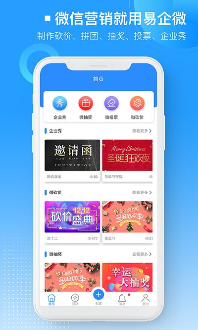 易企微app下载v1.9.1 安卓版