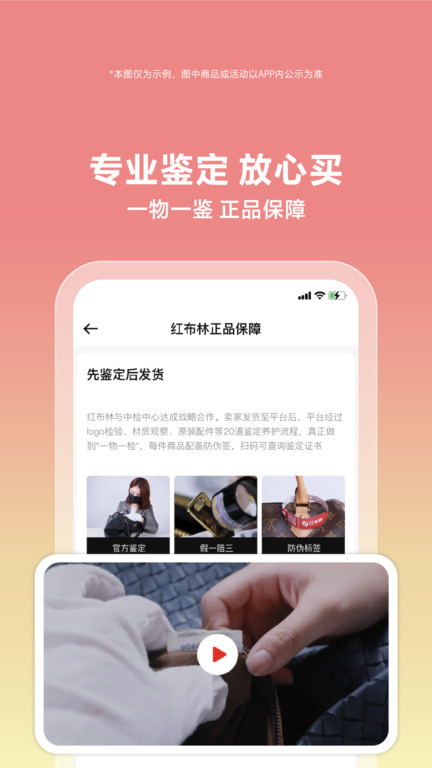 红布林二手奢侈品平台下载v5.7.5 安卓最新版本