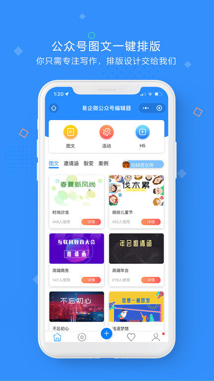 易企微公众号图文排版编辑器app下载v1.9.1 安卓版