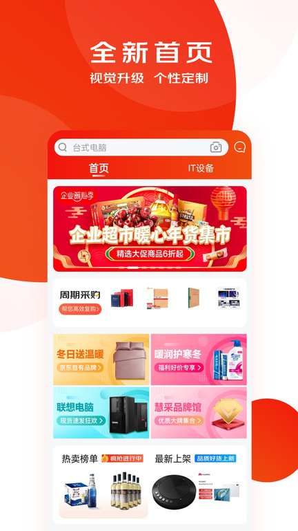 京东慧采平台官方版下载v8.30.0 安卓最新版