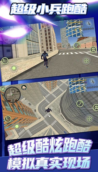 超级小兵跑酷游戏下载v1.7.4 安卓版