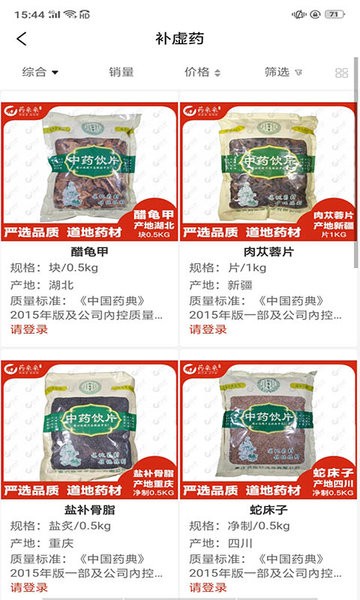 药采采app官方版下载v2.6.3 安卓版