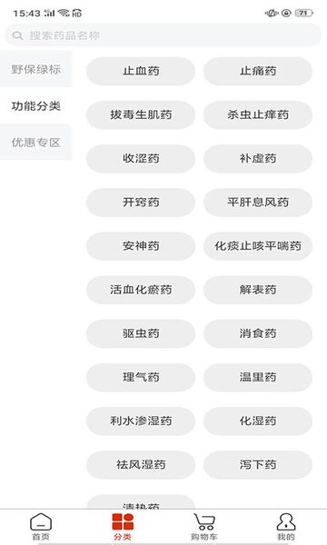 药采采app官方版下载v2.6.3 安卓版