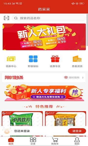 药采采app官方版下载v2.6.3 安卓版