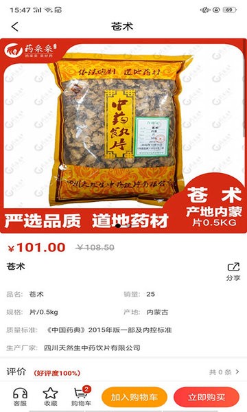 药采采app官方版下载v2.6.3 安卓版