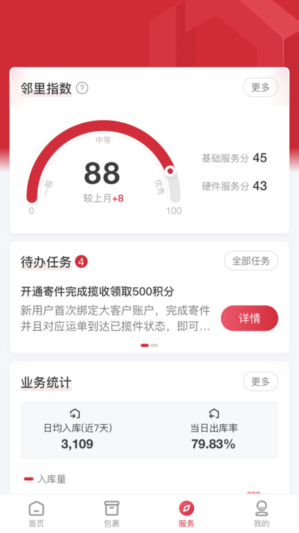 邻里掌柜app官方版下载v8.12.3 安卓版