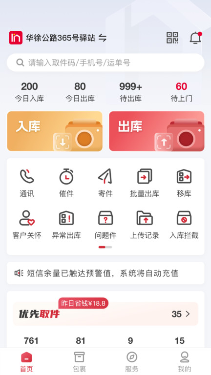 邻里掌柜app官方版下载v8.12.3 安卓版