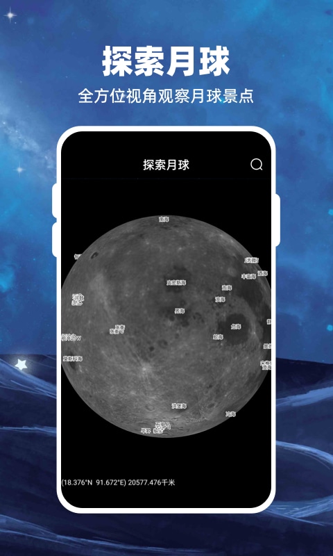 moon月球手机版下载v2.6.5 安卓版