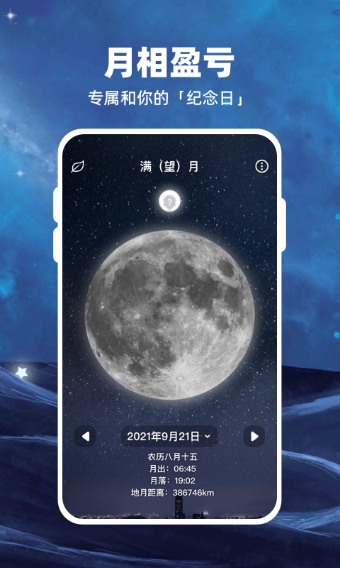 moon月球手机版下载v2.6.5 安卓版
