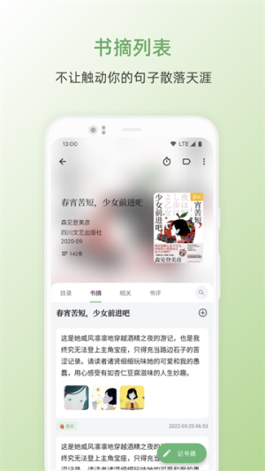 纸间书摘手机版下载v5.3.7
