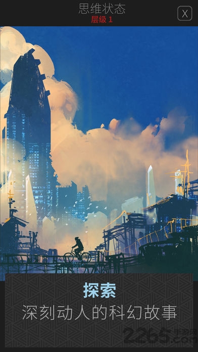 思维构建游戏破解版下载v3.4.1 安卓版