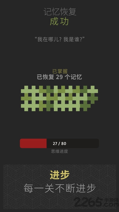 思维构建游戏破解版下载v3.4.1 安卓版