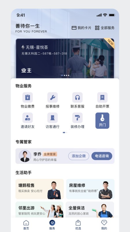 龙湖物业app下载v1.20.0 安卓版