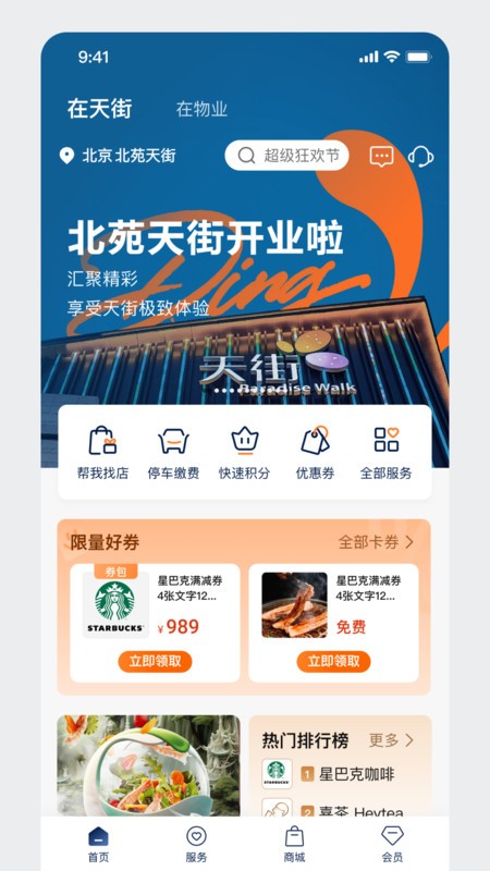 龙湖物业app下载v1.20.0 安卓版