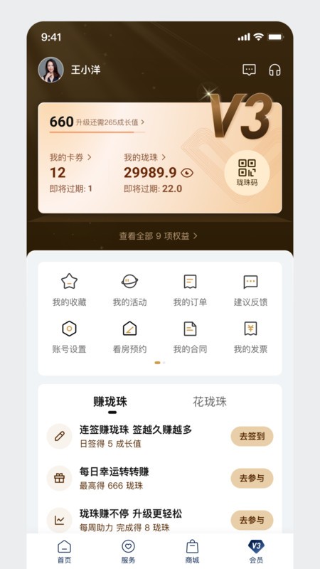 龙湖物业app下载v1.20.0 安卓版
