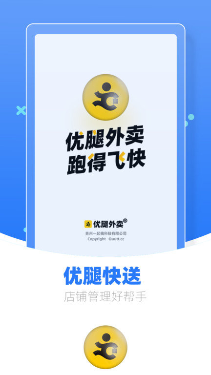 优腿商家端app下载v1.23.5 安卓版