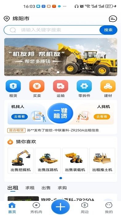 机友邦工程机械网官方版app下载v4.0.4 安卓版