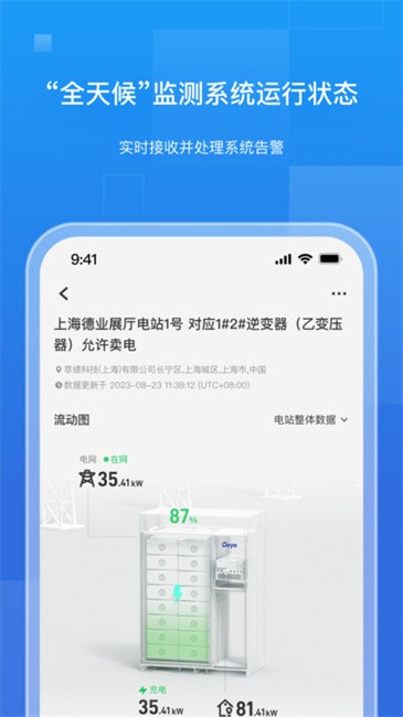 德业储能app下载v2.6.2 安卓版