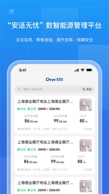德业储能app下载v2.6.2 安卓版