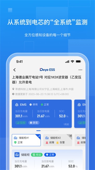 德业储能app下载v2.6.2 安卓版