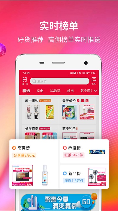 苏宁推客官方版下载v9.8.40 安卓版