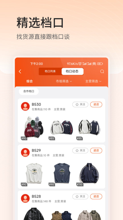 星座进货宝app最新版(改名四季星座网)下载v3.8.15 安卓手机版