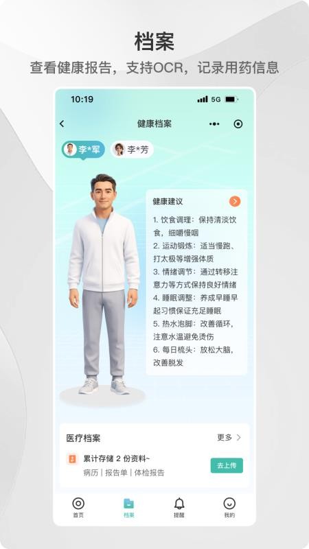 ACE健康下载v1.1.5 最新版