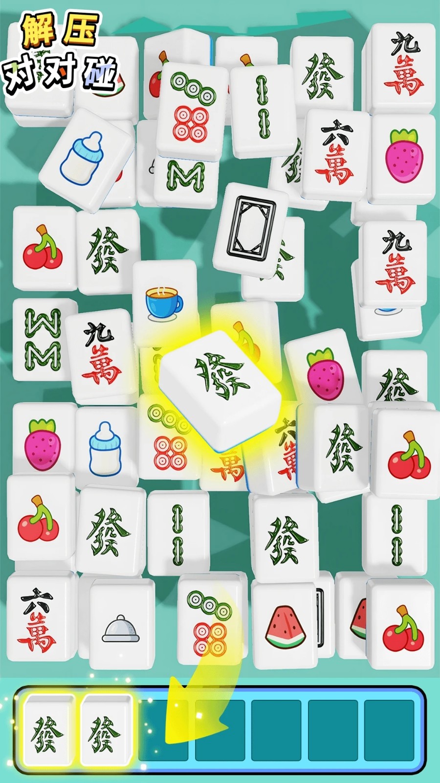 解压对对碰下载v1.0.2 安卓版