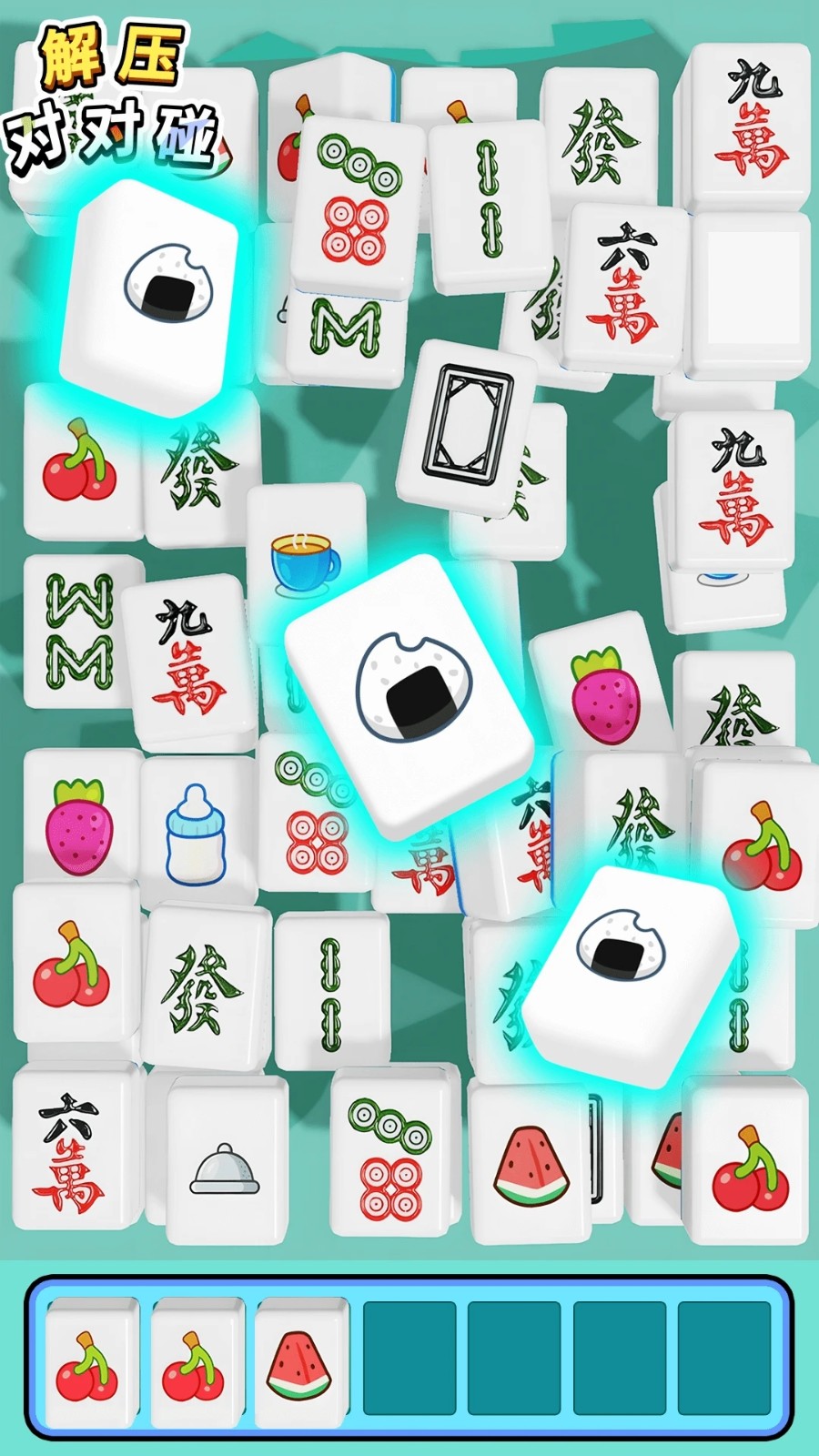 解压对对碰下载v1.0.2 安卓版