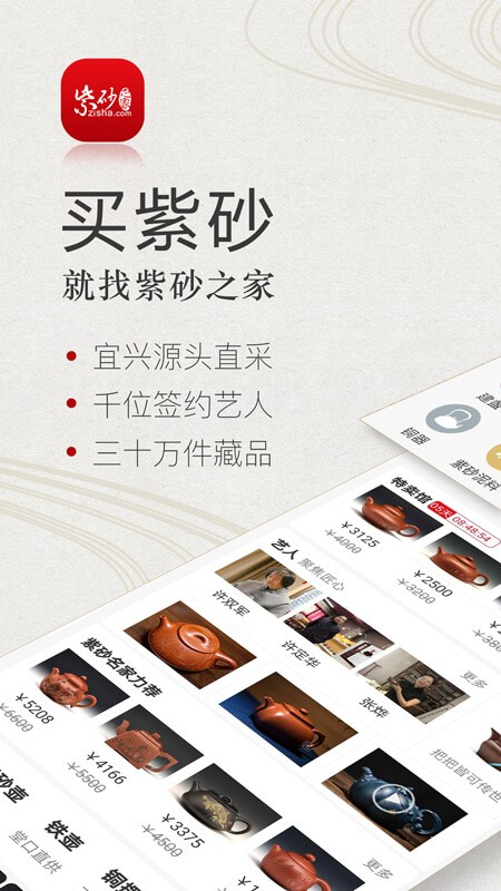 紫砂之家手机版下载v2.2.4.3 安卓版